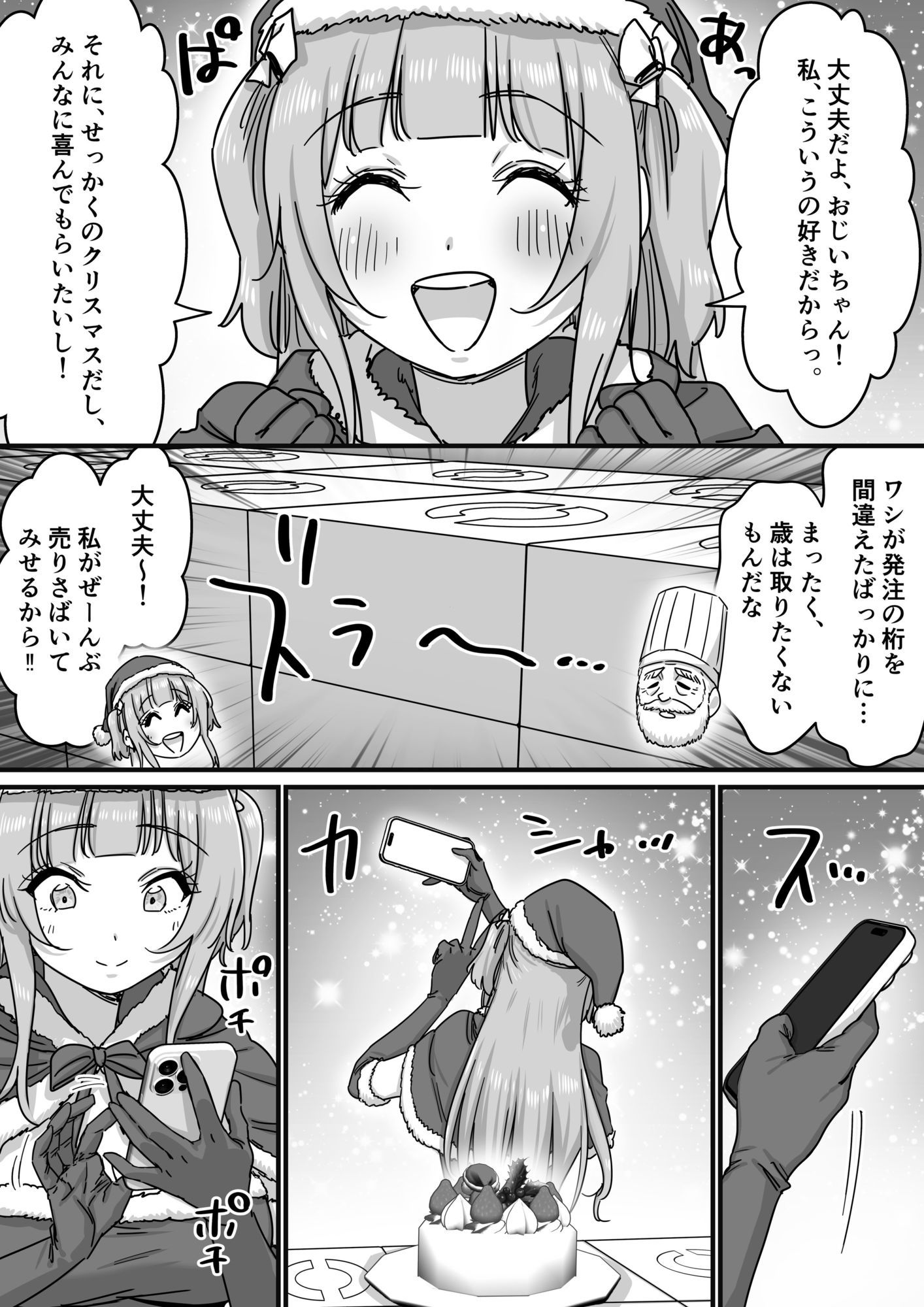 アイドルサンタの性なるプレゼント サンプル2ページ目