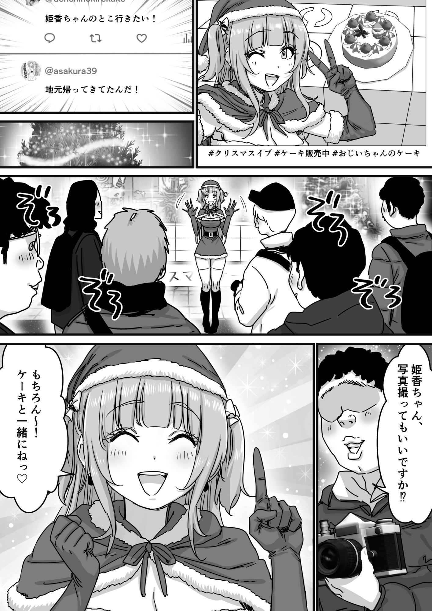 アイドルサンタの性なるプレゼント サンプル3ページ目