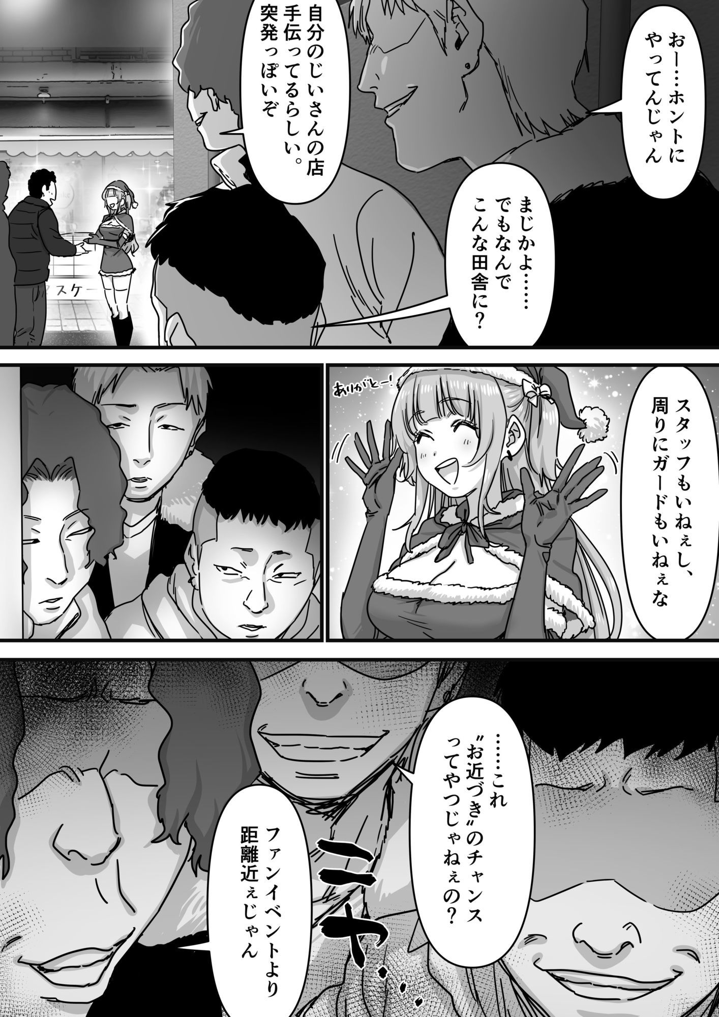 アイドルサンタの性なるプレゼント サンプル4ページ目