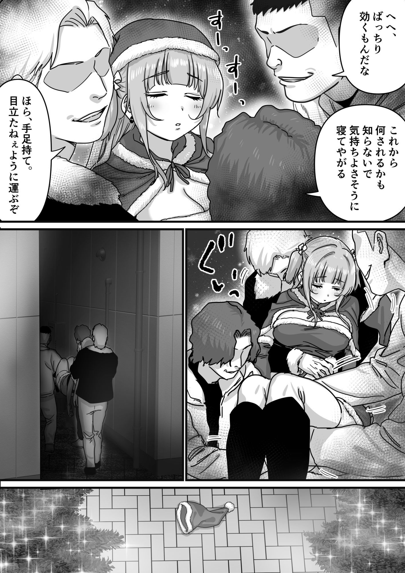 アイドルサンタの性なるプレゼント サンプル7ページ目