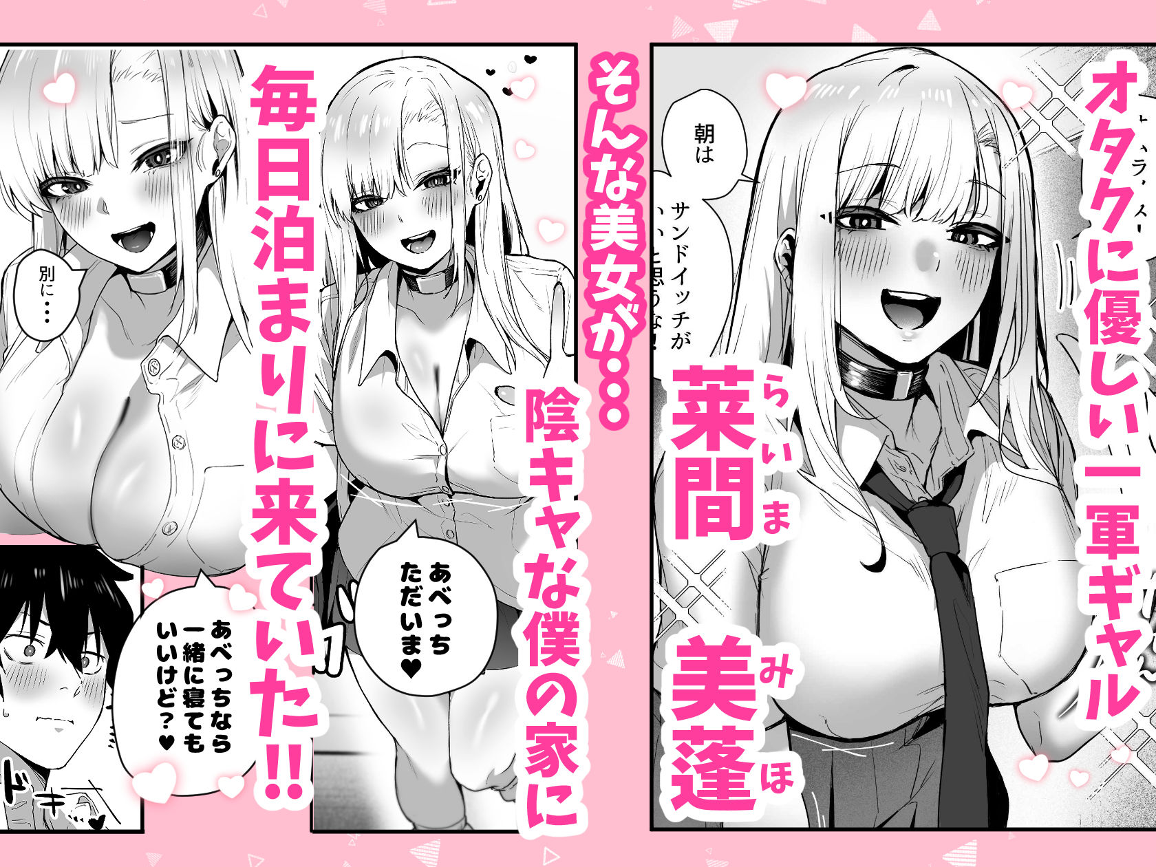 がち恋ビッチギャルのおしかけフェラを断ったら中出し告白＆あまあまいちゃラブ交尾することになった話 サンプル1ページ目