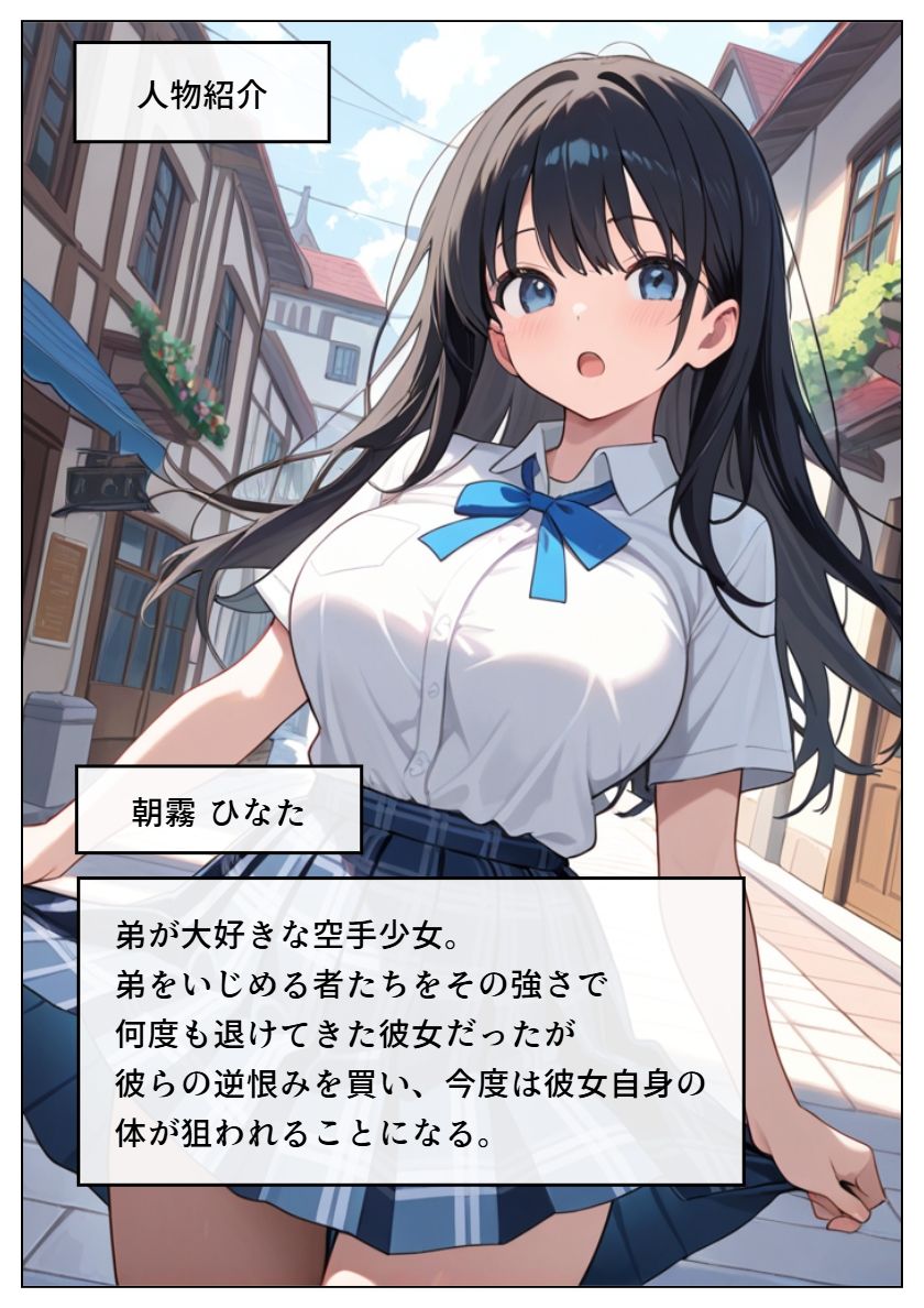 逆恨みで狙われた空手姉 サンプル1ページ目