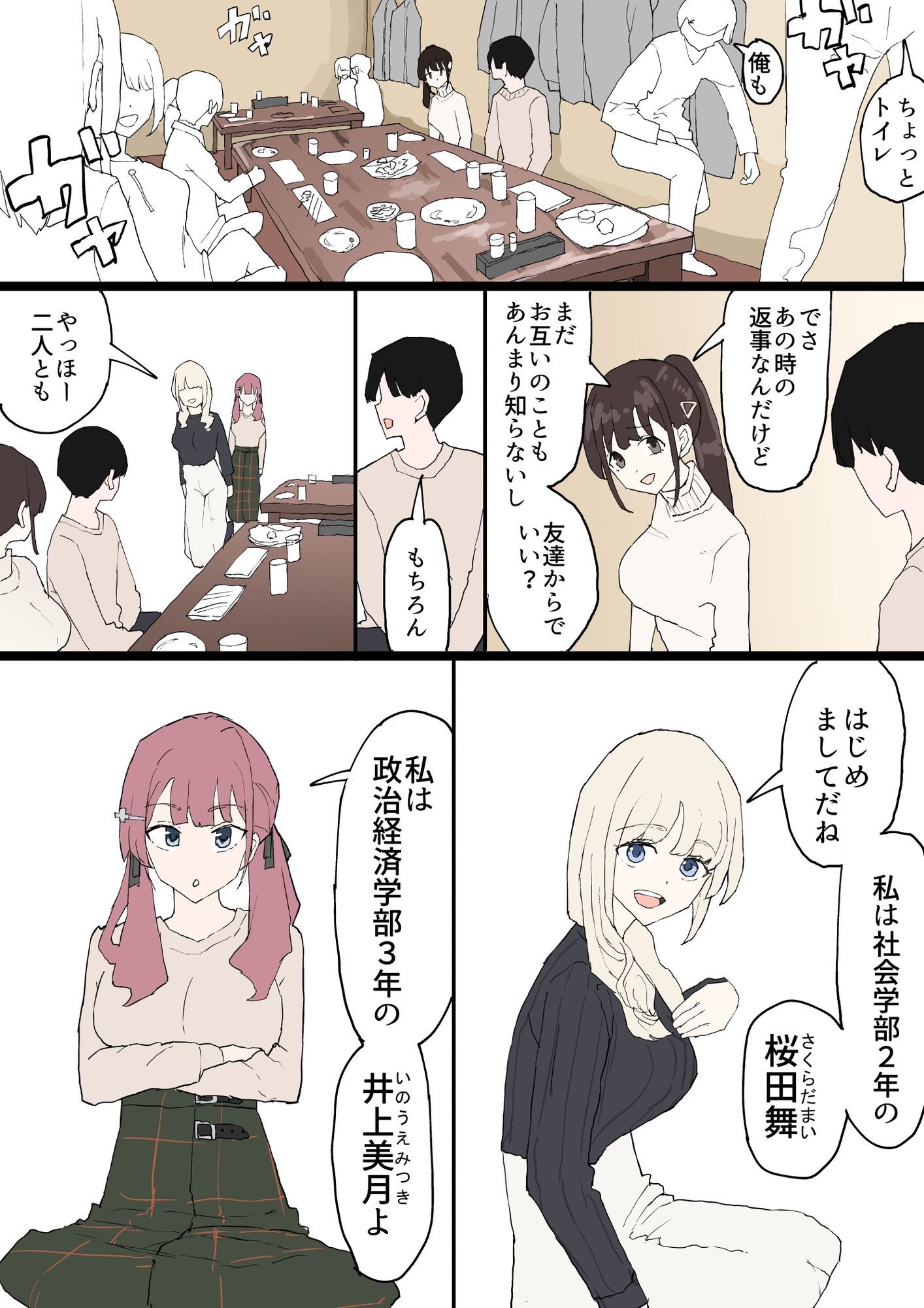 一目ぼれ サンプル4ページ目