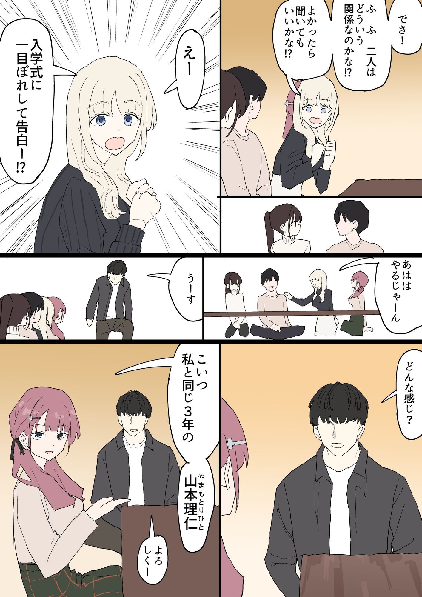 一目ぼれ サンプル5ページ目