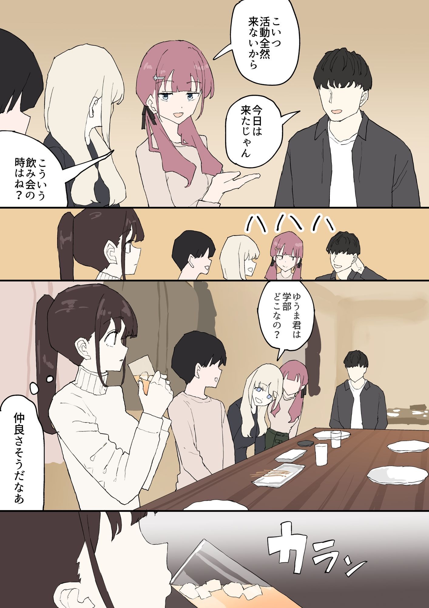 一目ぼれ サンプル6ページ目