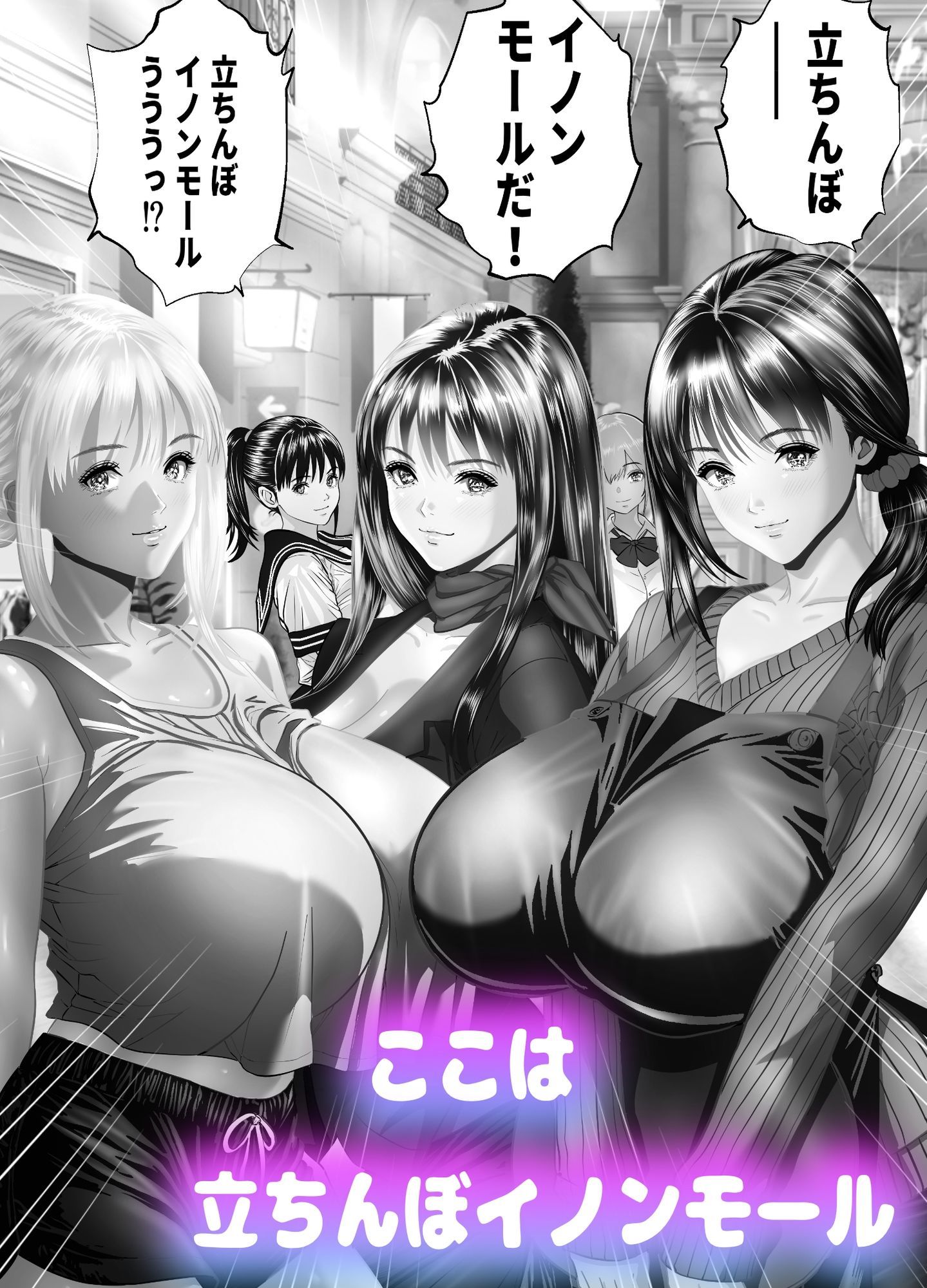 立ちんぼ！イノンモール -モールの中はハメ放題！店員、人妻、美人受付に中出しまくり- サンプル1ページ目
