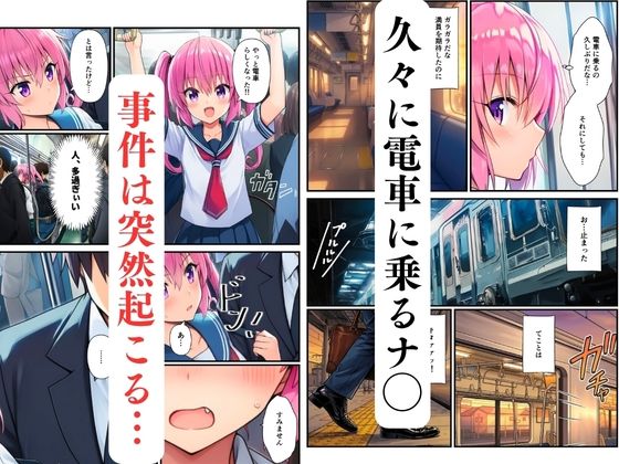【ToL◯VEる】三姉妹の痴●電車〜制服に強●中出し（ナナ・ララ・モモ）〜 サンプル2ページ目