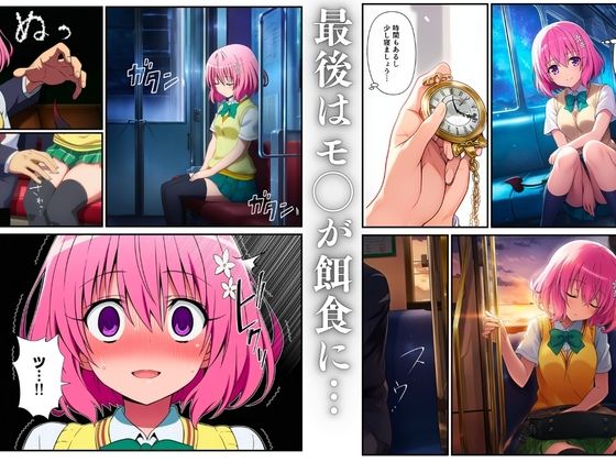 【ToL◯VEる】三姉妹の痴●電車〜制服に強●中出し（ナナ・ララ・モモ）〜 サンプル8ページ目