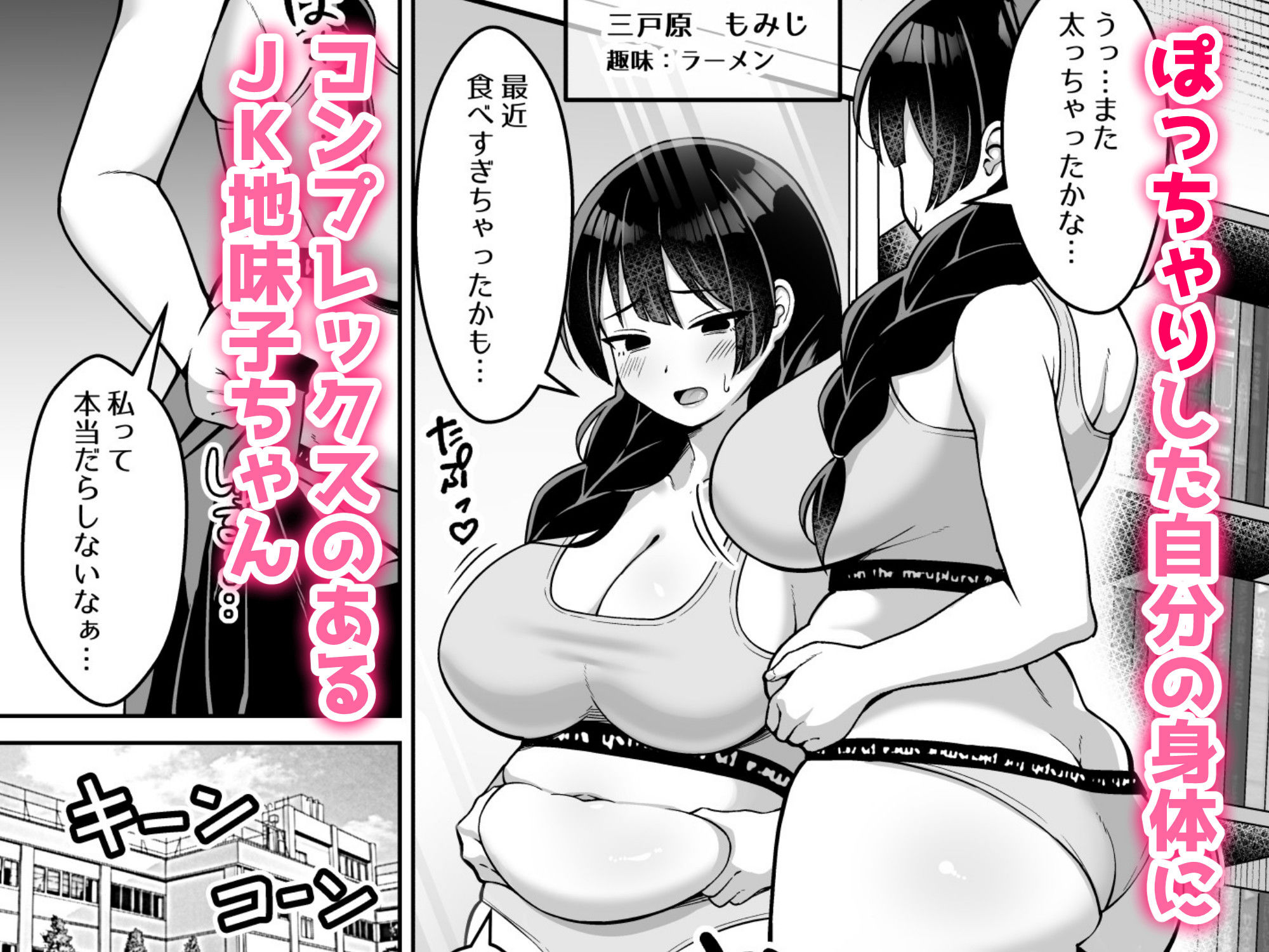 言いなり地味子ちゃんが学校中の男に中出しされて孕んじゃう話 サンプル1ページ目