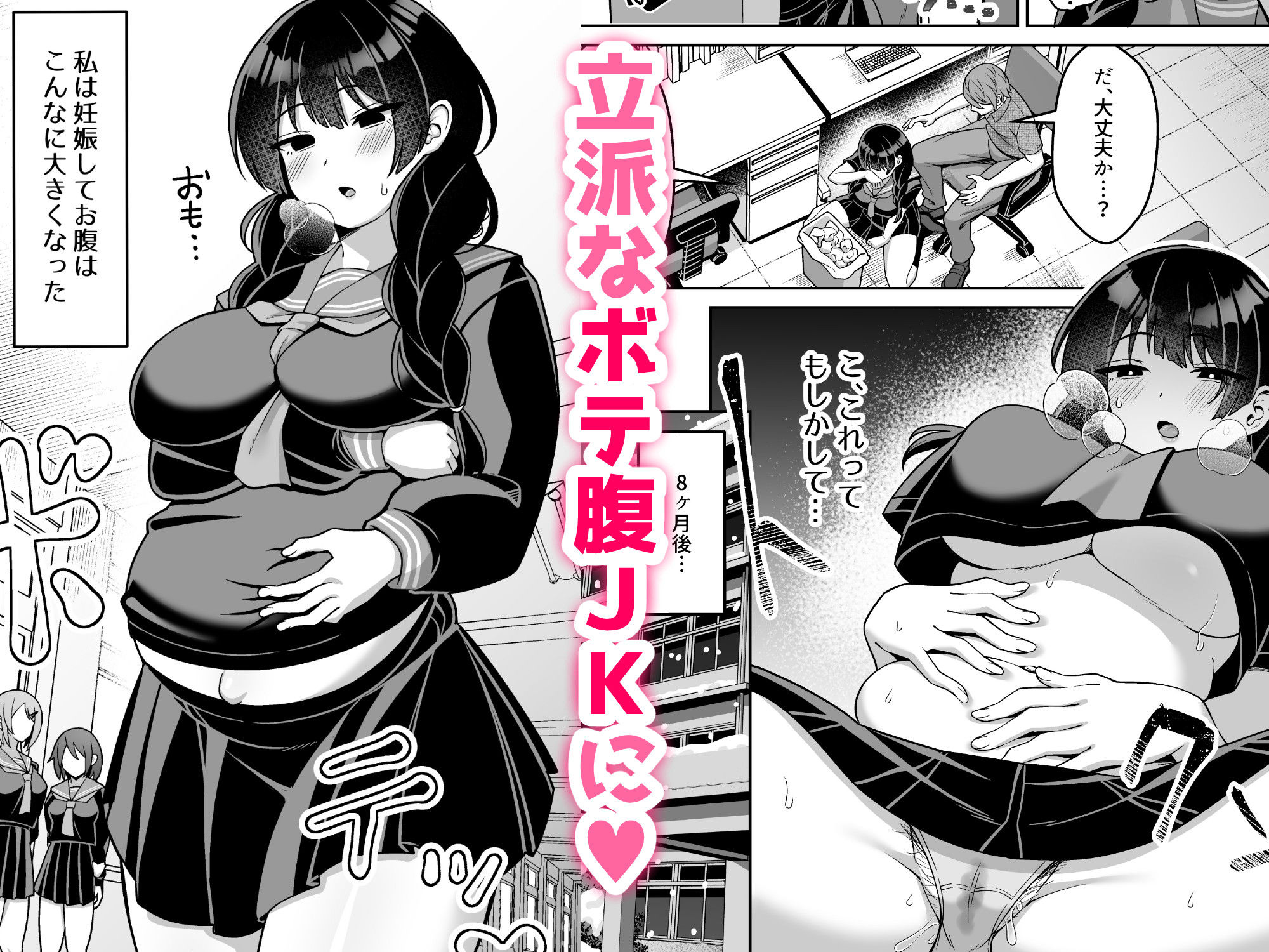言いなり地味子ちゃんが学校中の男に中出しされて孕んじゃう話 サンプル7ページ目