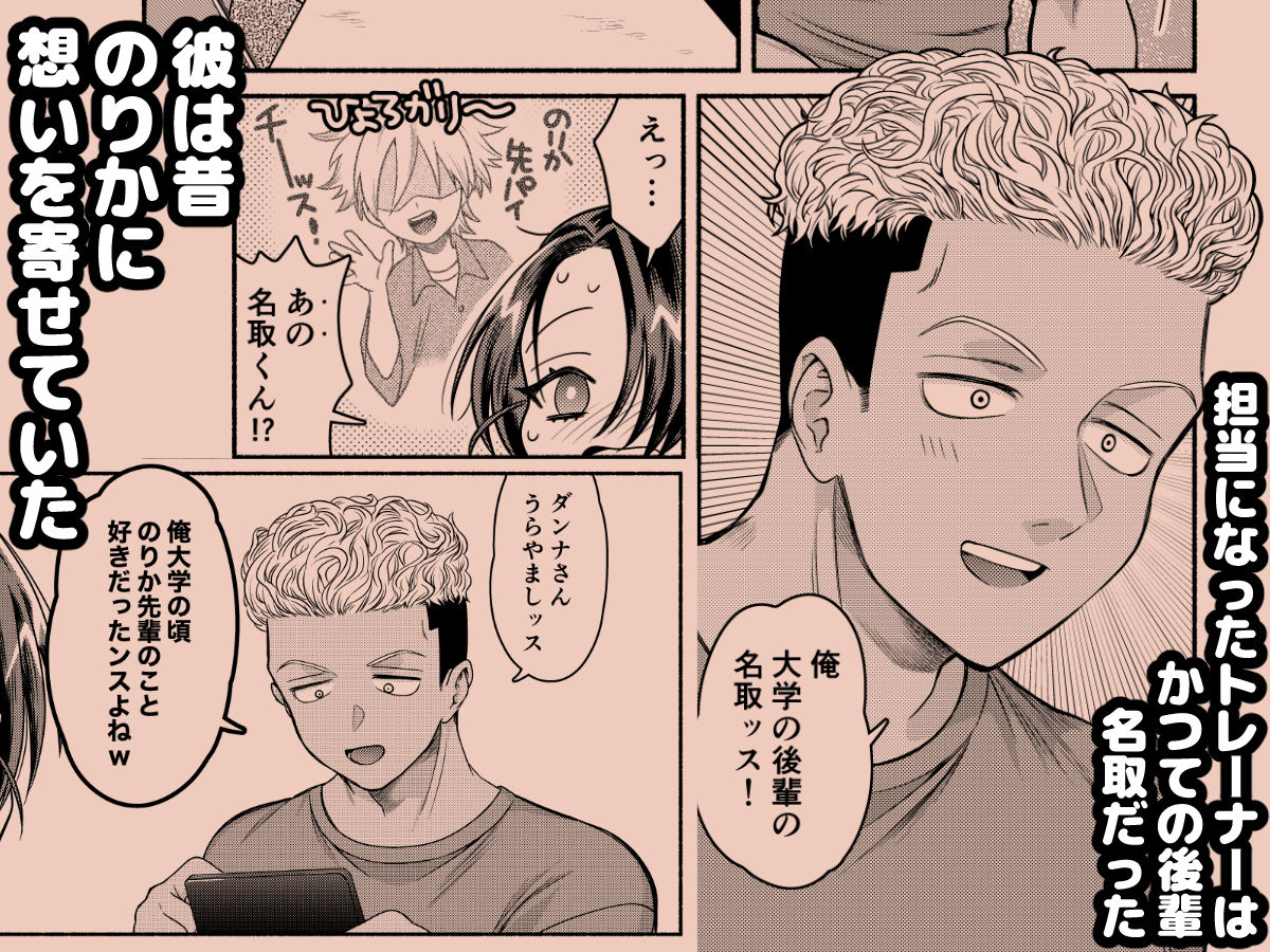 純愛NTR「俺、先輩のこと好きだったンスよねw」 サンプル2ページ目