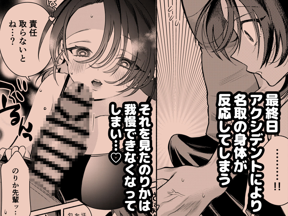 純愛NTR「俺、先輩のこと好きだったンスよねw」 サンプル4ページ目