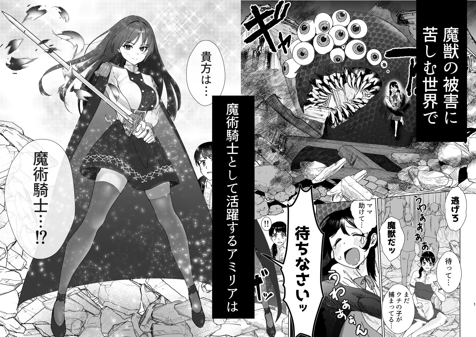 犬猿バディと発情エッチ サンプル1ページ目