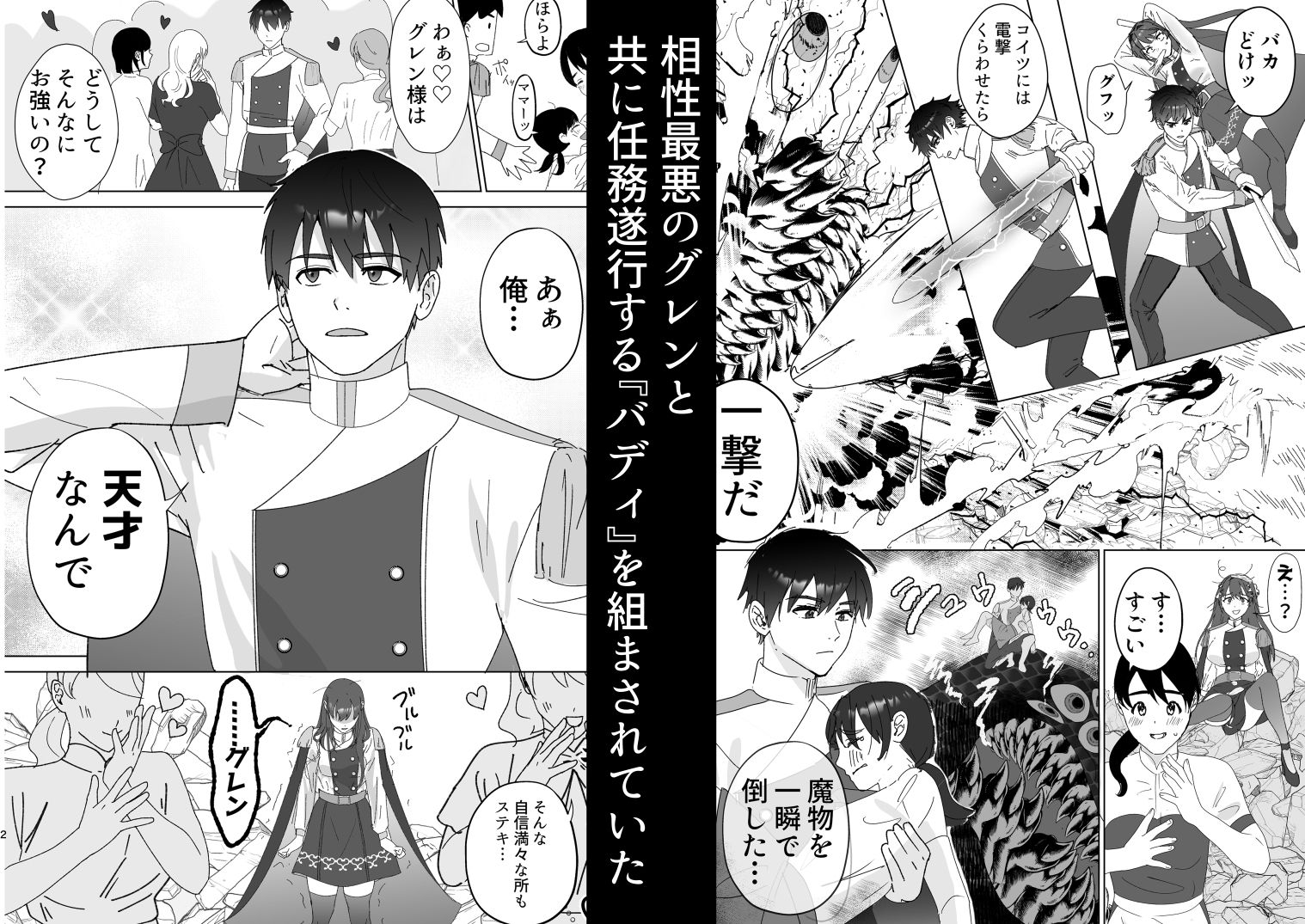 犬猿バディと発情エッチ サンプル2ページ目