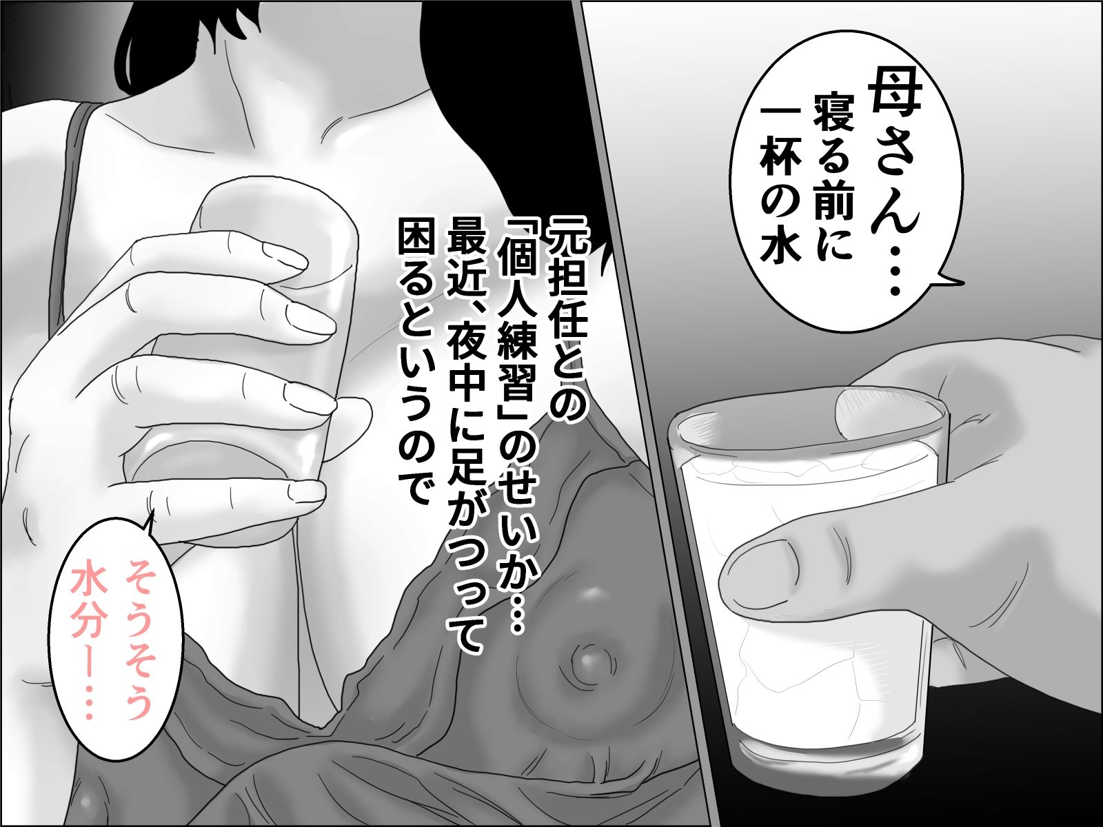 地元のマラソン大会の為息子の元・担任と個人練習に励む四十路の母  中編2 サンプル2ページ目