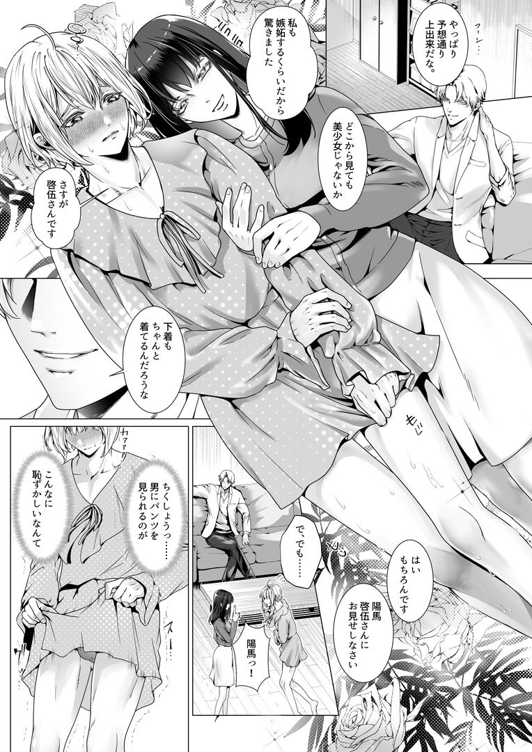 寝取られヒメ〜元カノと共に女性化調教されて〜 サンプル4ページ目