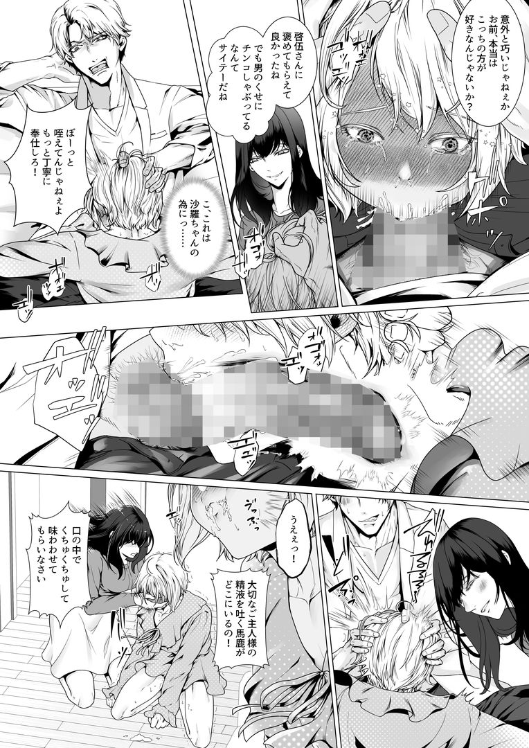 寝取られヒメ〜元カノと共に女性化調教されて〜 サンプル5ページ目