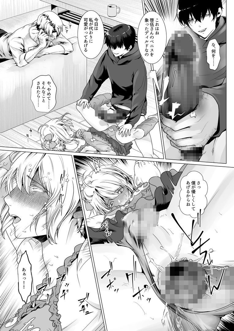 寝取られヒメ〜元カノと共に女性化調教されて〜 サンプル8ページ目