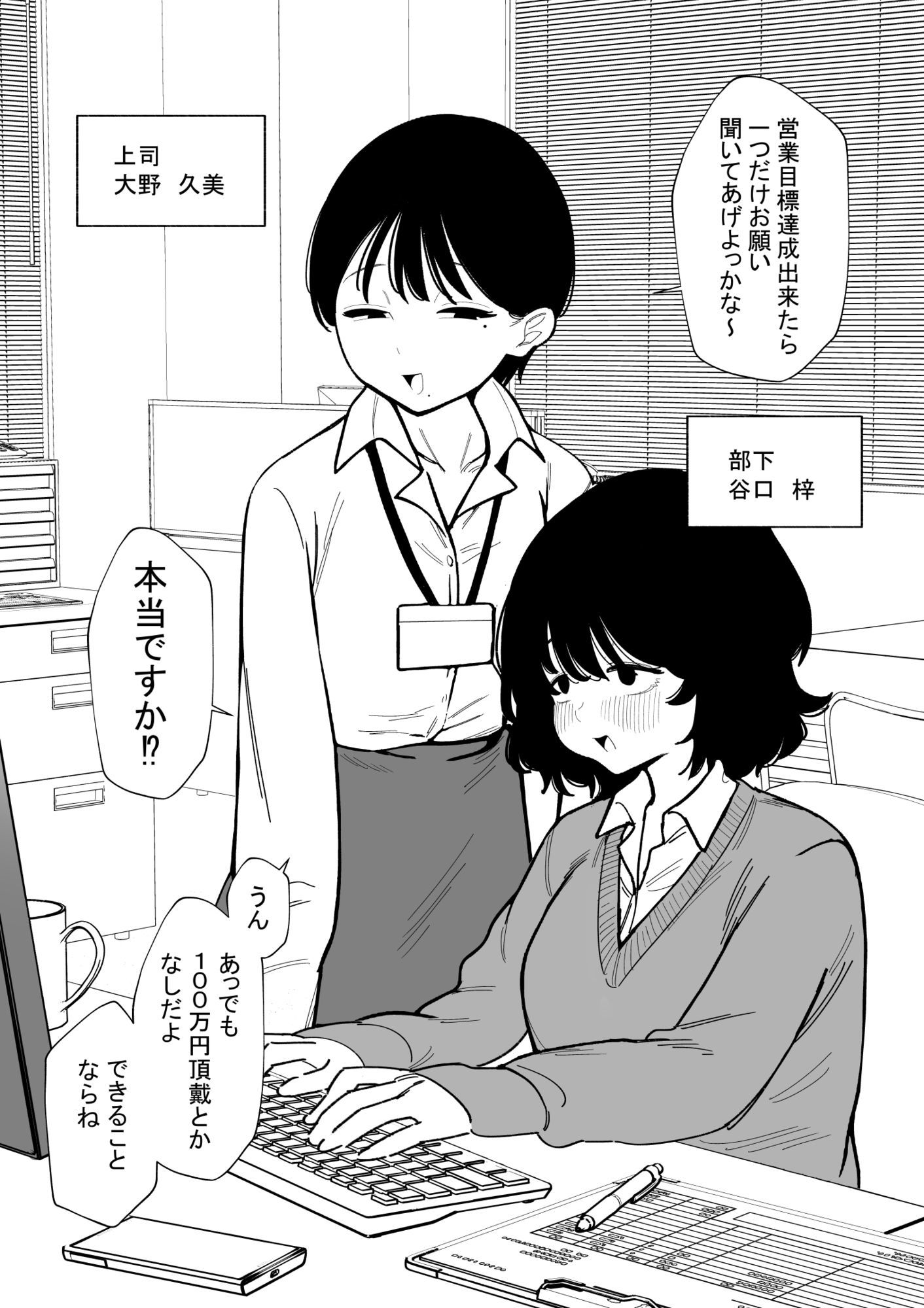 女上司を尿道責め サンプル1ページ目