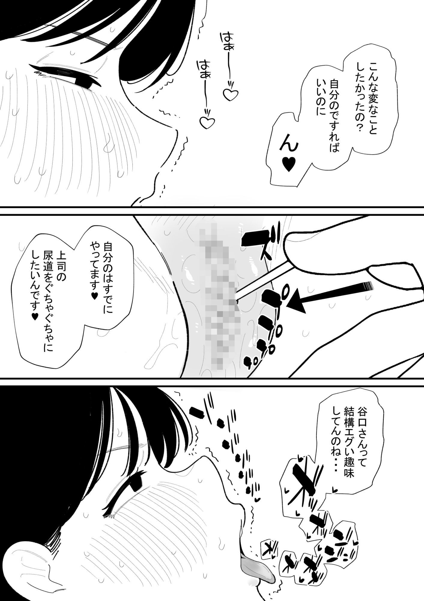 女上司を尿道責め サンプル3ページ目