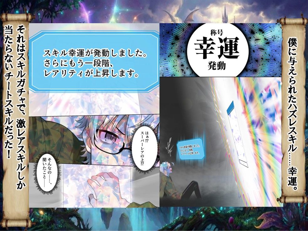 ハズレスキル『幸運』で異世界スキルガチャ無双〜URレアスキル『経験値EX』を引き当てた僕は世界最強冒険者になり、僕を追放したギャル達を屈服ざまぁ土下座セックスで完堕ちさせる〜 サンプル3ページ目