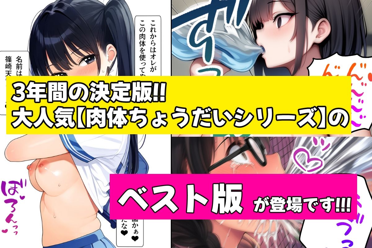 肉体ちょうだいシリーズ総集編 サンプル1ページ目