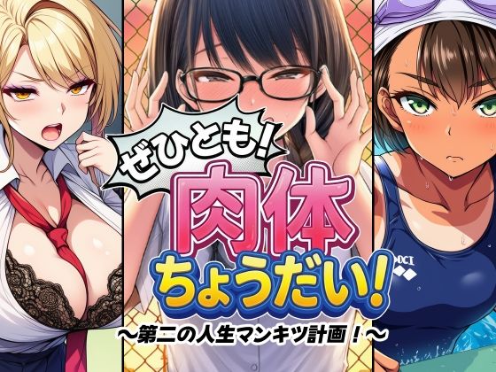 肉体ちょうだいシリーズ総集編 サンプル4ページ目