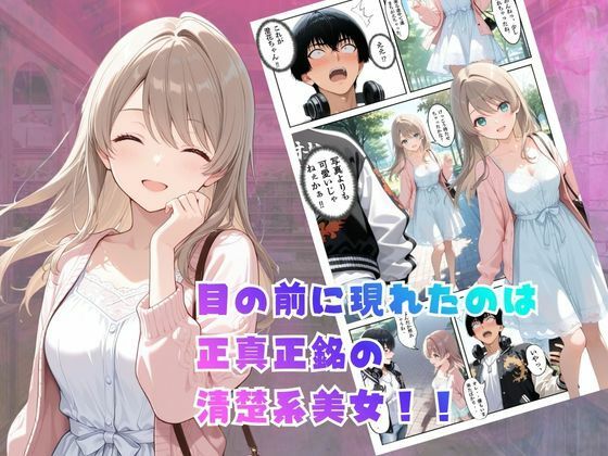 【覗き眼鏡本舗】〜純情清楚系美女の仮面を剥がして生マ○コ眺めながら足コキしてもらって中出しセックスしまくる話〜 サンプル3ページ目