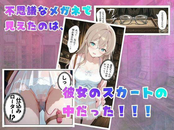【覗き眼鏡本舗】〜純情清楚系美女の仮面を剥がして生マ○コ眺めながら足コキしてもらって中出しセックスしまくる話〜 サンプル5ページ目