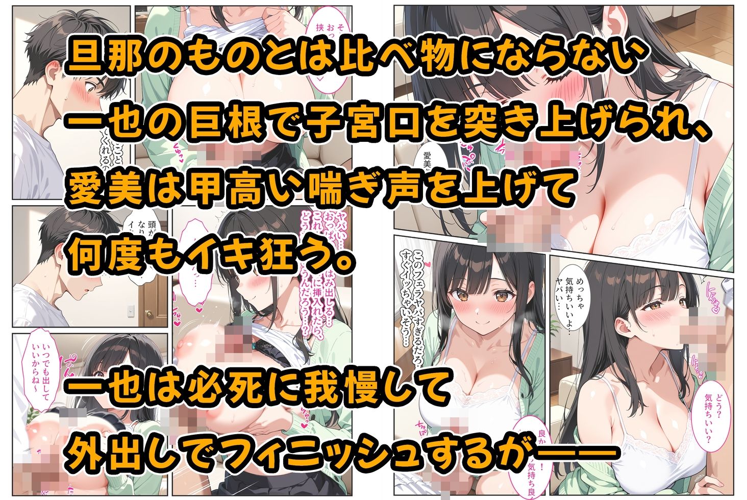 海外赴任する上司に『妻を頼む』と言われたので欲求不満の爆乳妻を種付けて孕ませました！ サンプル6ページ目