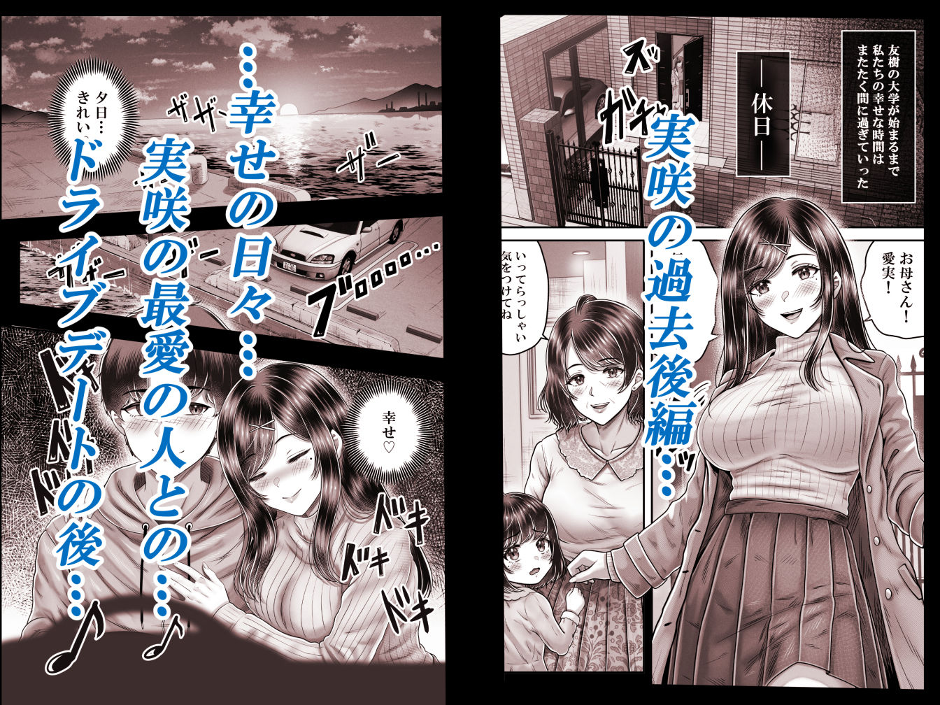 その年の離れた黒髪姉妹とお〇こする話メモリーズ〜実咲の過去後編〜 サンプル1ページ目