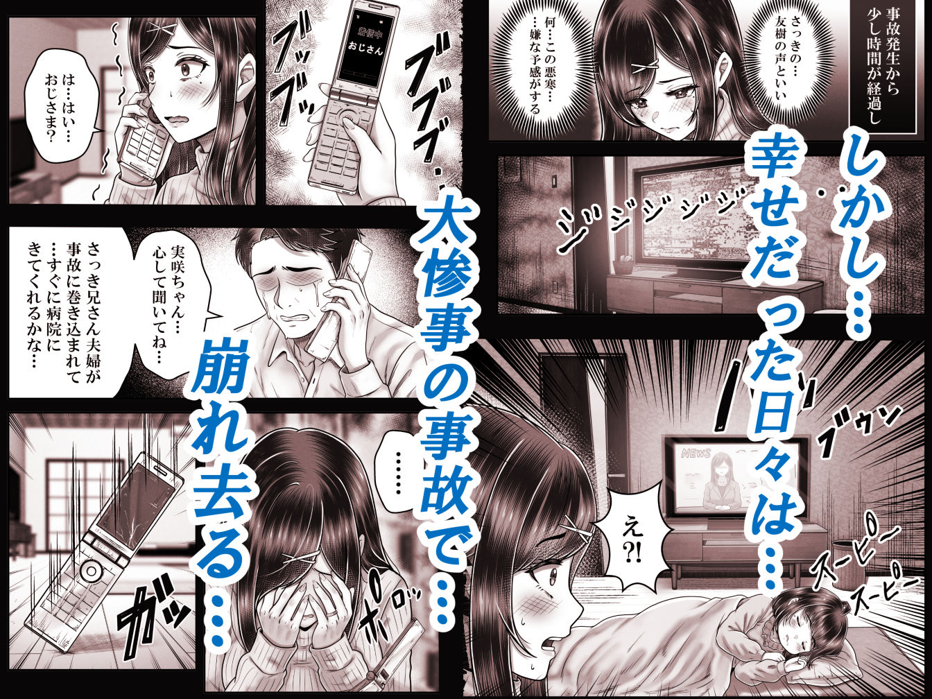 その年の離れた黒髪姉妹とお〇こする話メモリーズ〜実咲の過去後編〜 サンプル4ページ目