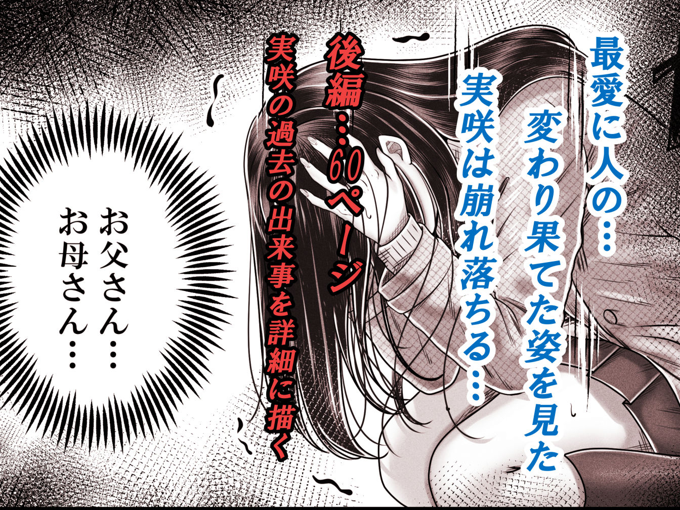 その年の離れた黒髪姉妹とお〇こする話メモリーズ〜実咲の過去後編〜 サンプル5ページ目