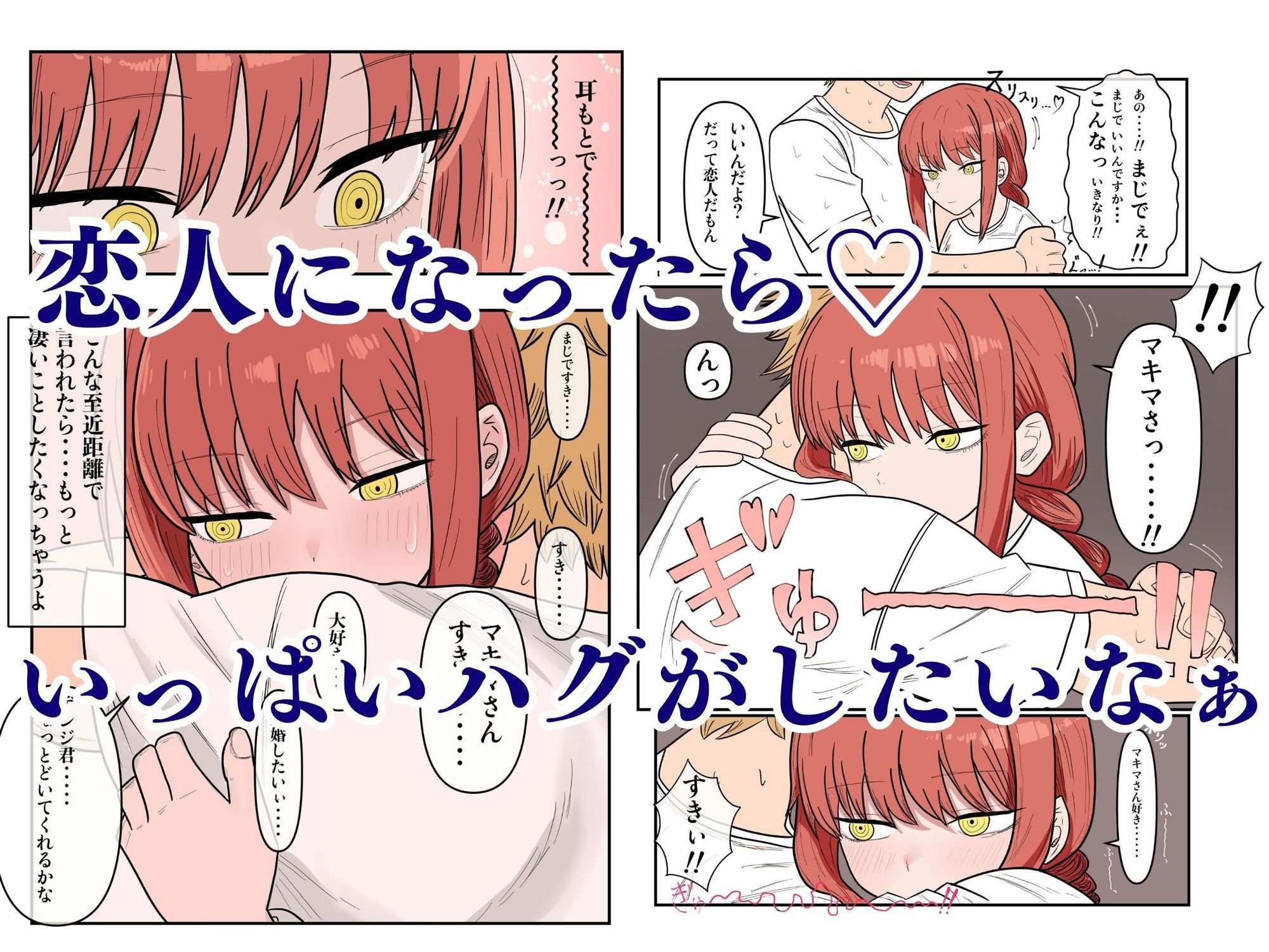 デンマキがぎゅーしてちゅーしてどちゃエロいちゃいちゃセックスする話 サンプル2ページ目