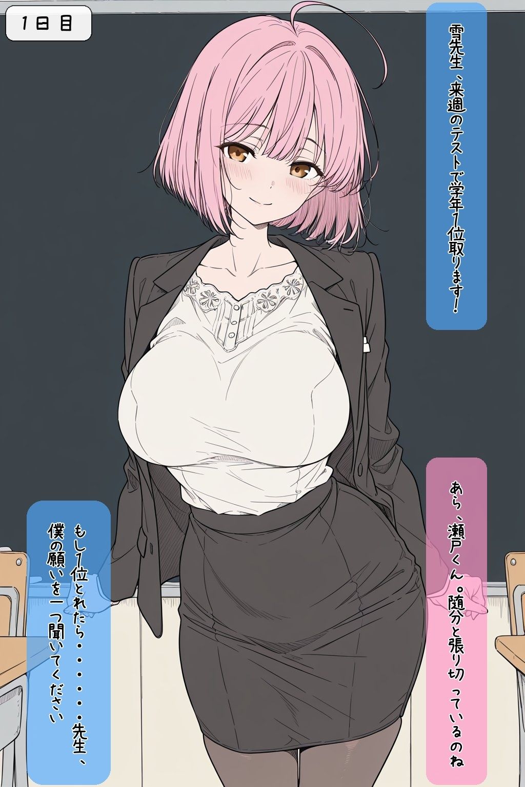 巨乳美人どエロい古文の先生を二週間で落としてえっちする サンプル4ページ目
