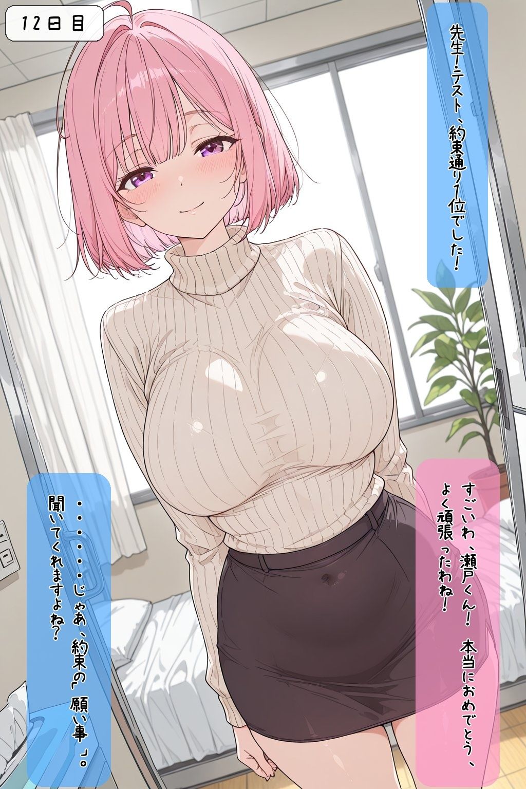 巨乳美人どエロい古文の先生を二週間で落としてえっちする サンプル7ページ目