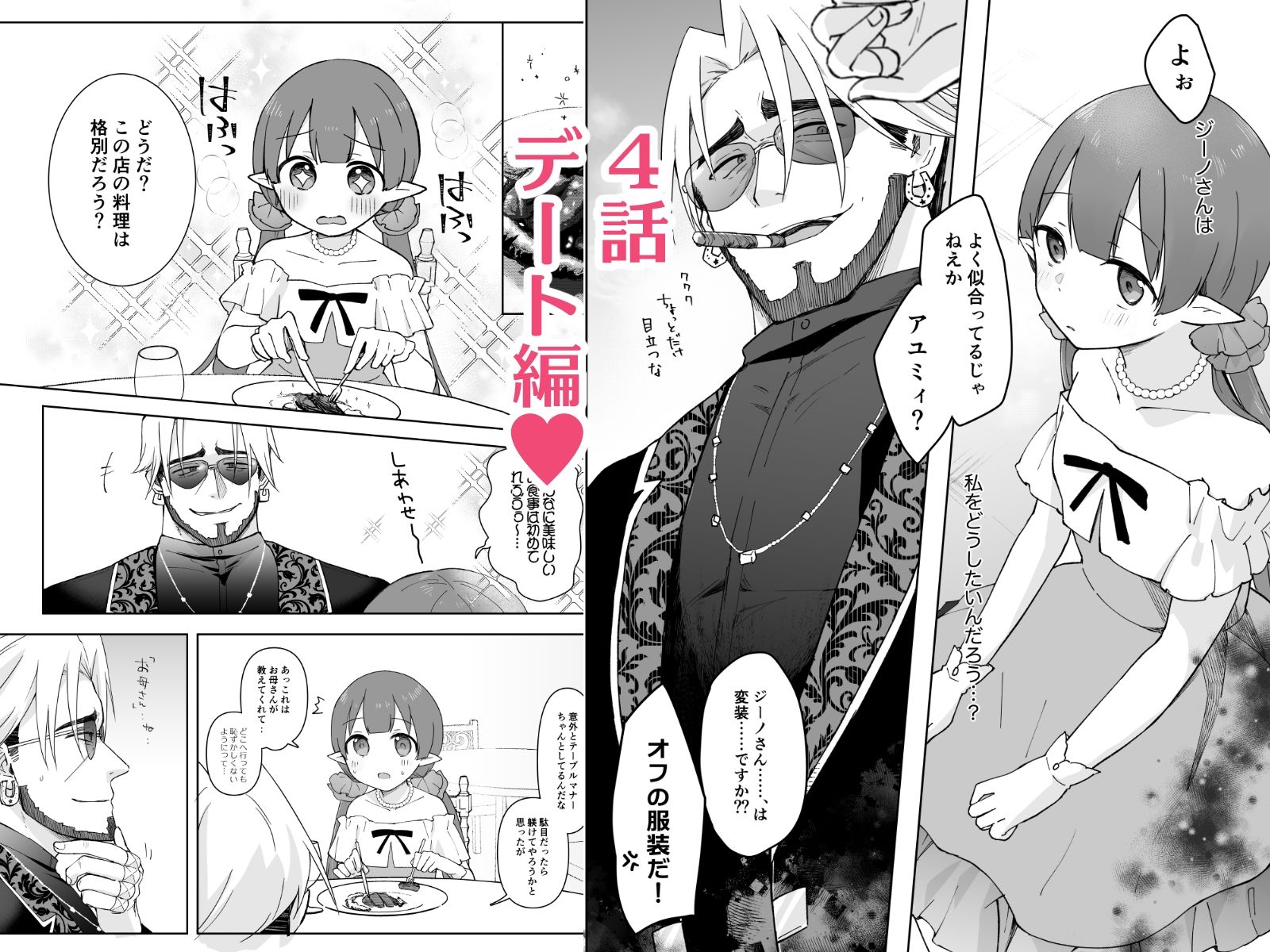 私、カジノのために働きます  下 サンプル1ページ目
