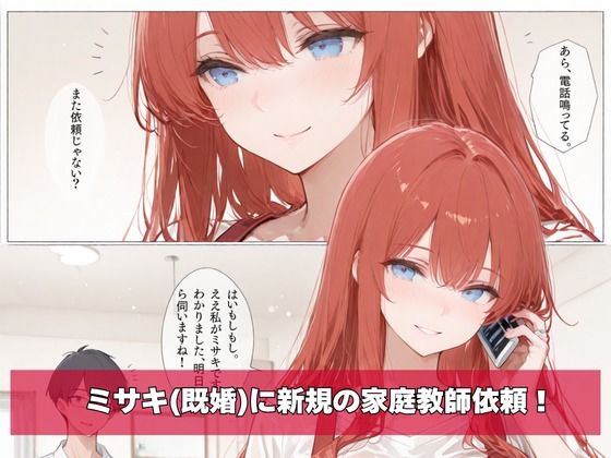 何故か人気No.1の人妻の家庭教師さん 2 サンプル1ページ目