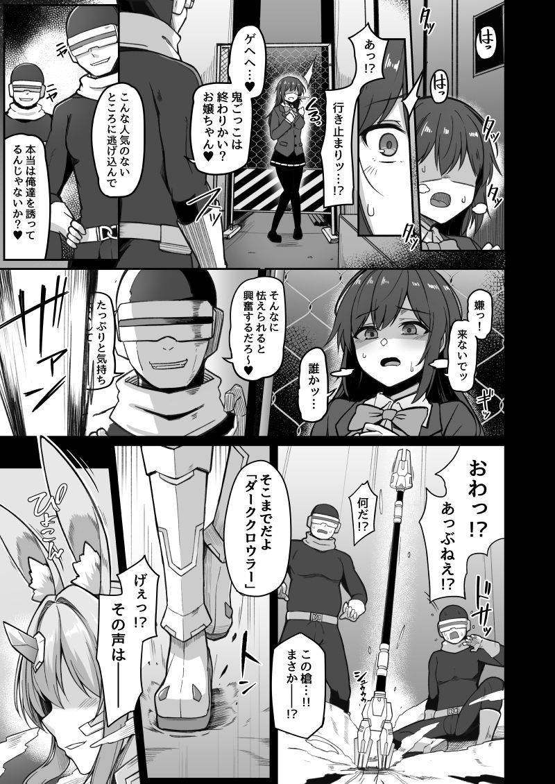 白煌月姫ラビットセレナ ＃触手怪人敗北編 サンプル1ページ目