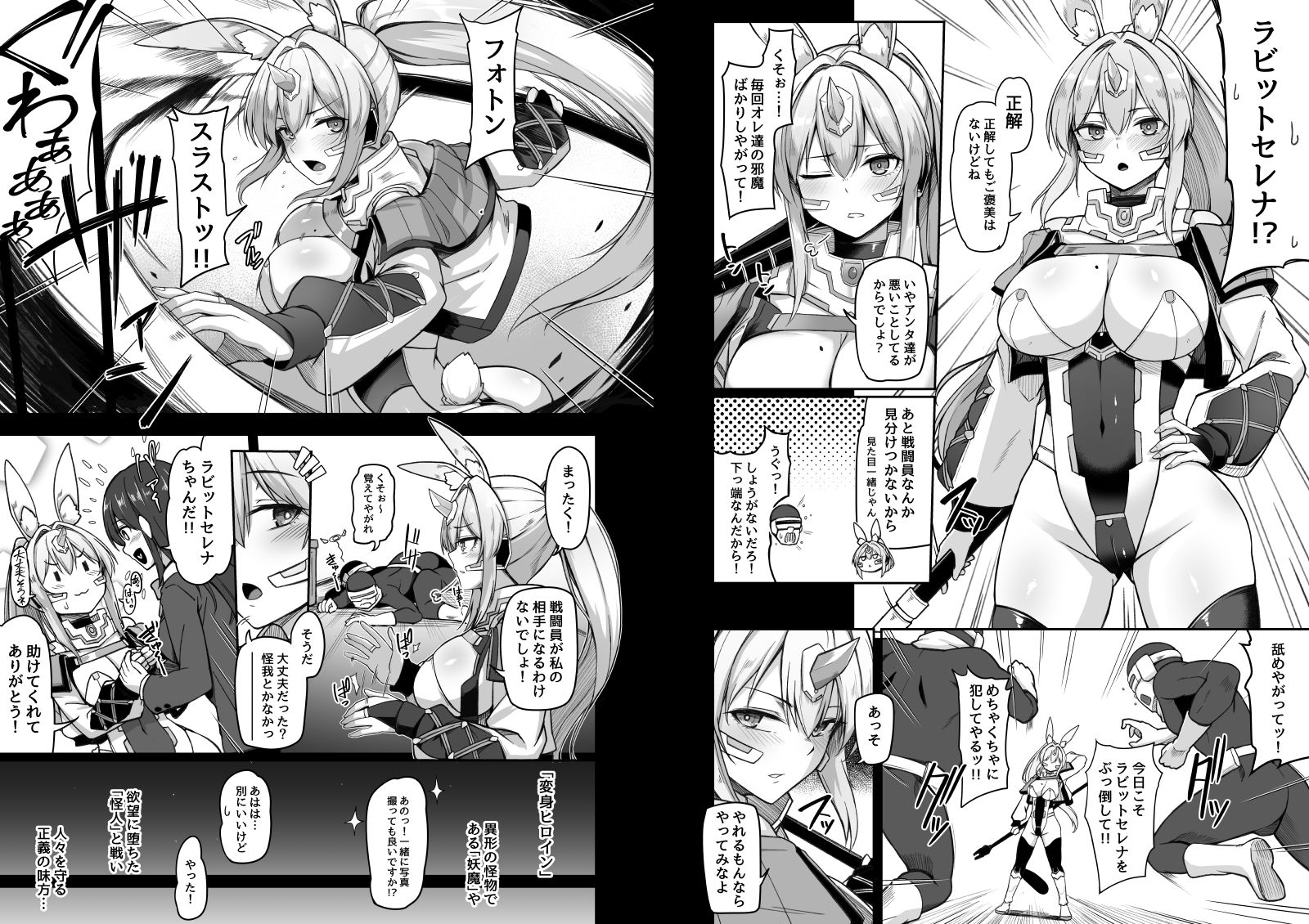 白煌月姫ラビットセレナ ＃触手怪人敗北編 サンプル2ページ目