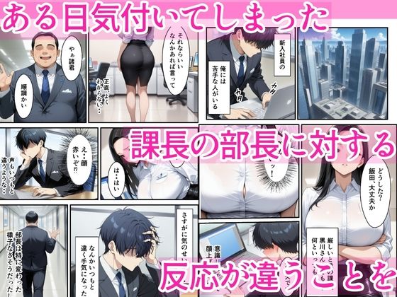 爆乳OLを部長から寝取り潮だくセックスした話 サンプル1ページ目