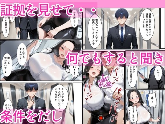 爆乳OLを部長から寝取り潮だくセックスした話 サンプル5ページ目