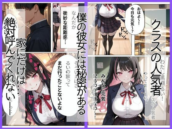 学校では人気者の彼女が実はガチ地雷系で妹にバラされたら泣いて処女を捧げてきた サンプル1ページ目