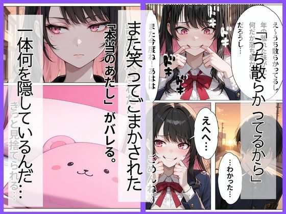 学校では人気者の彼女が実はガチ地雷系で妹にバラされたら泣いて処女を捧げてきた サンプル2ページ目