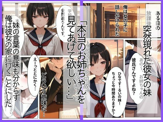 学校では人気者の彼女が実はガチ地雷系で妹にバラされたら泣いて処女を捧げてきた サンプル3ページ目