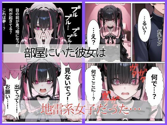 学校では人気者の彼女が実はガチ地雷系で妹にバラされたら泣いて処女を捧げてきた サンプル4ページ目