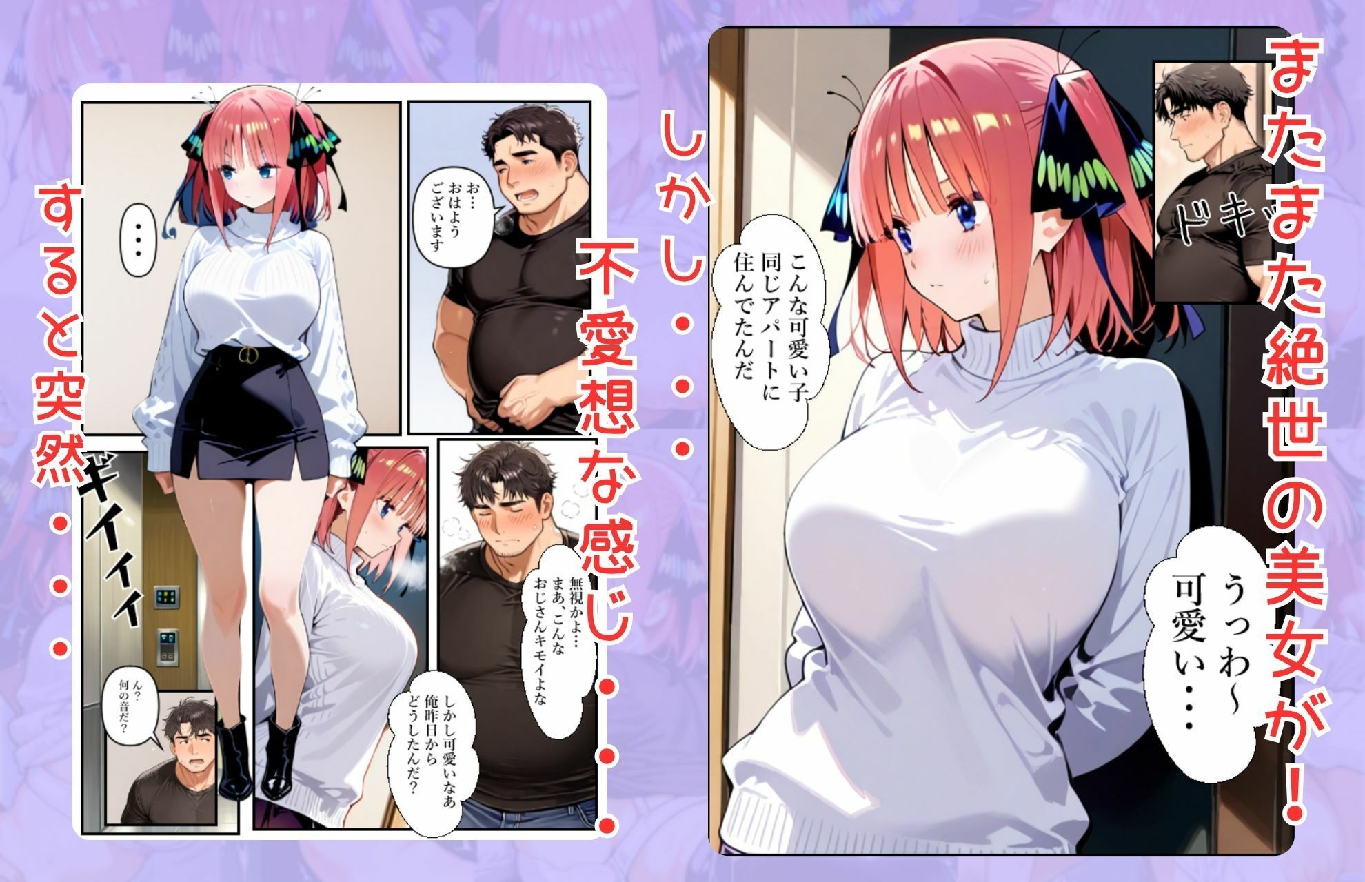 五等分の幸福  〜に〇ver〜 サンプル2ページ目