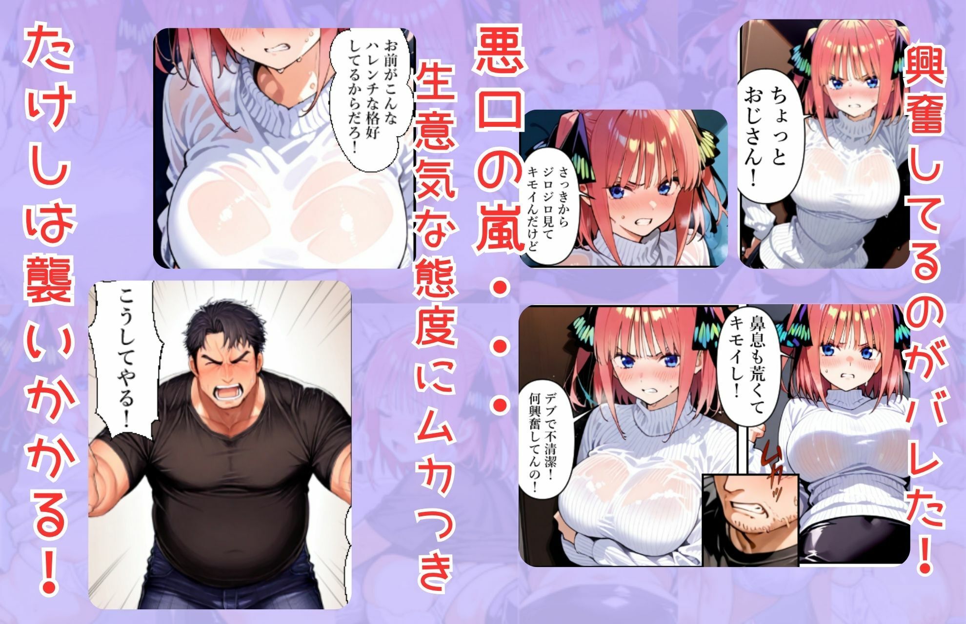 五等分の幸福  〜に〇ver〜 サンプル6ページ目