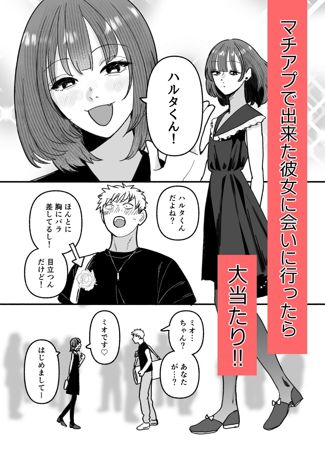 騙してごめんね サンプル1ページ目