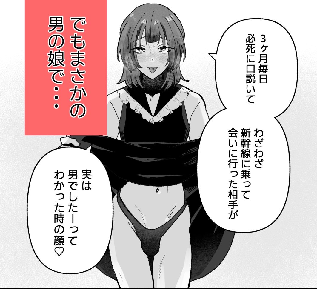騙してごめんね サンプル2ページ目